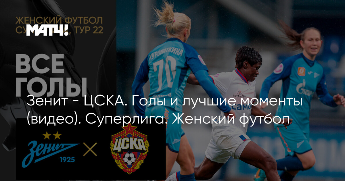 ЦСКА - Крылья Советов. Интервью Юлии Плешковой (видео). Winline Кубок России. Женский футбол