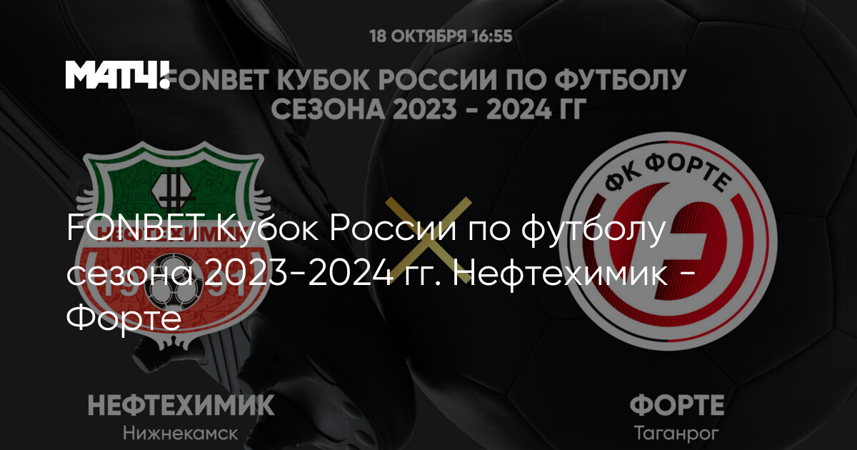 фонбет кубок россии по футболу 23 24