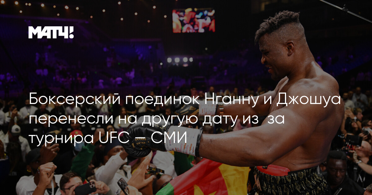 Матч тв ufc