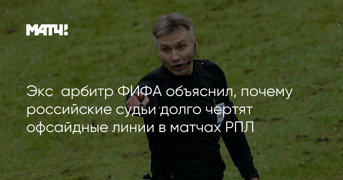 Судейские ошибки в рпл. Статистика команды. Ошибки судей в рпл. Таблица ошибок судей в рпл 21/22. Типы судей в рпл.