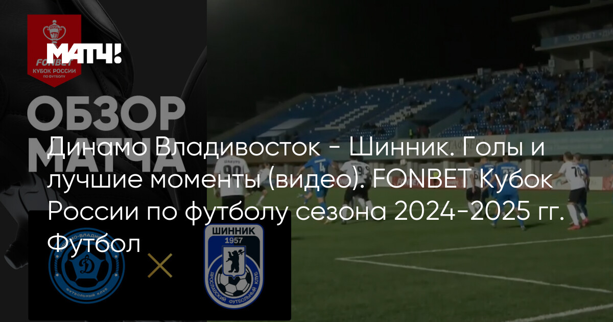 кубок фонбет по футболу 2023 2024