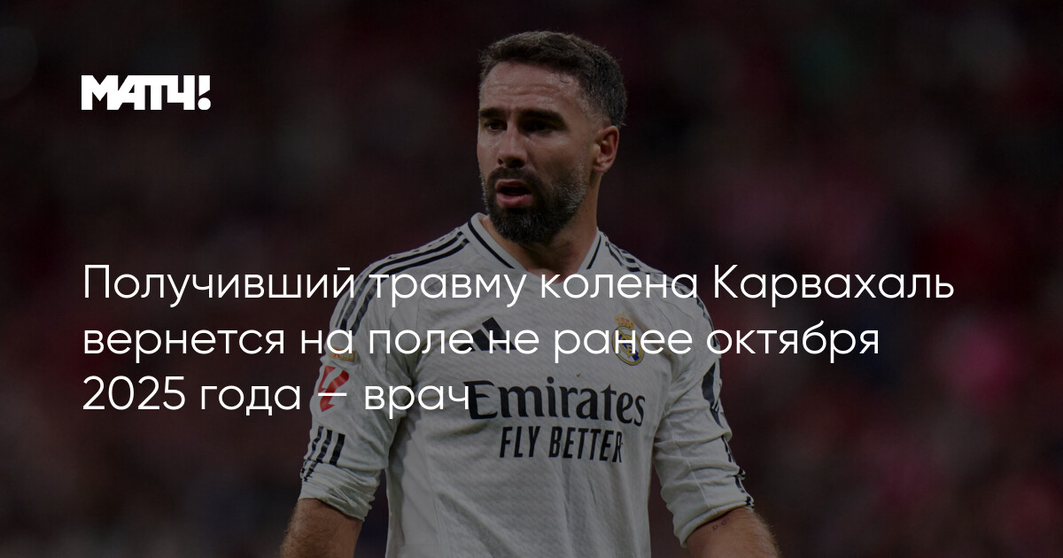 Дани карвахаль браслет. Дани карвахаль 23/24. Какую травму получил карвахаль. Даниэль карвахаль травма. Какую травму получил карвахаль.