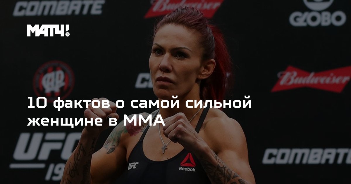 «Укротительницы львов»: самые сексуальные жены и девушки бойцов MMA