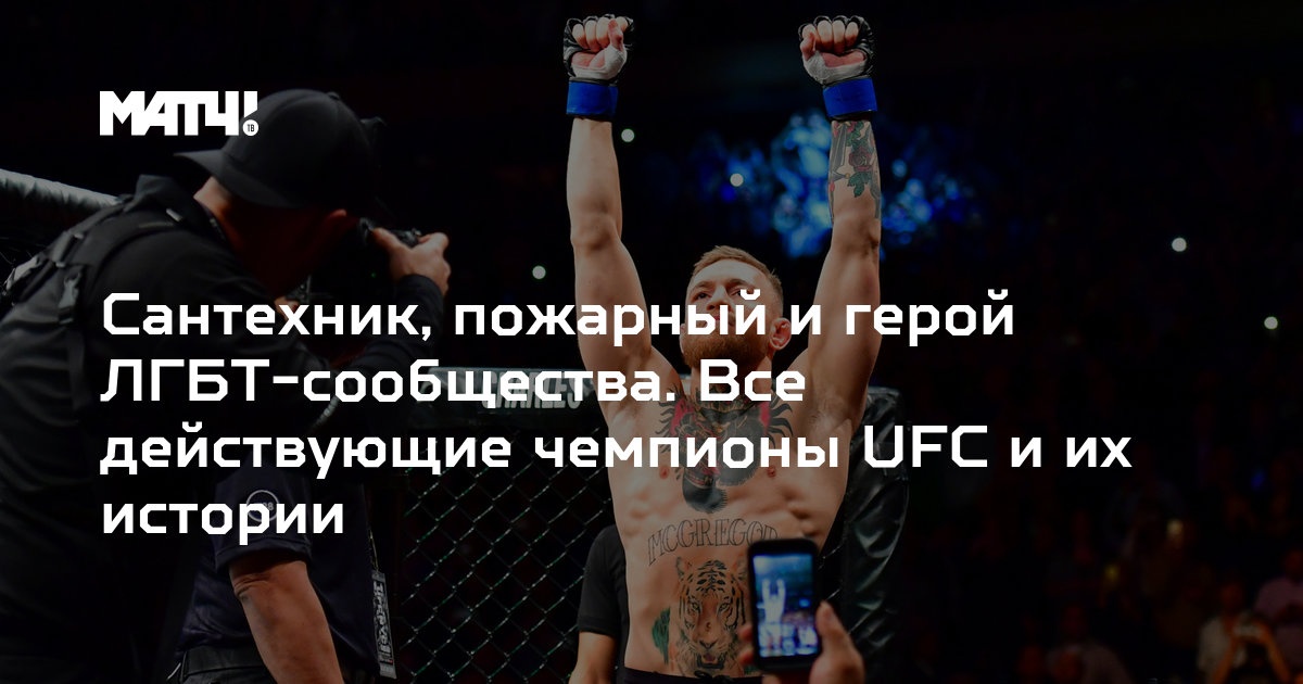 Менеджер Косты: «Адесанья — первый чемпион UFC-гомосексуалист»