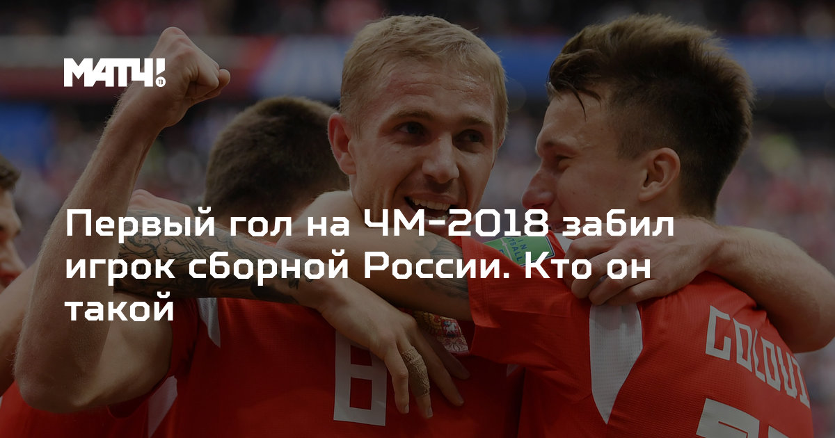 голы сборной россии на чм 2008