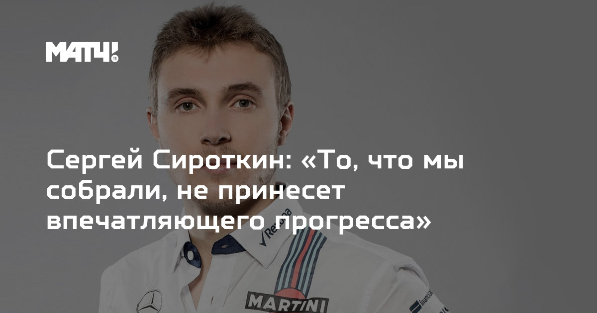 Планы на это лето минус sirotkin