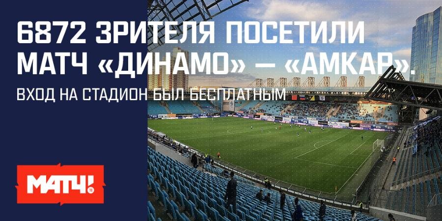 Что такое бесплатный футбол в России