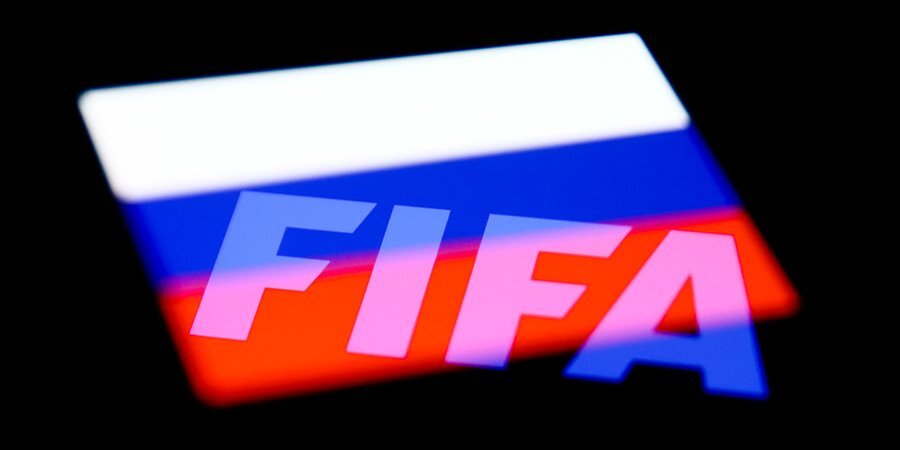 Пока выдыхаем. ФИФА не исключила РФС из своих членов и даже не поднимала такой вопрос