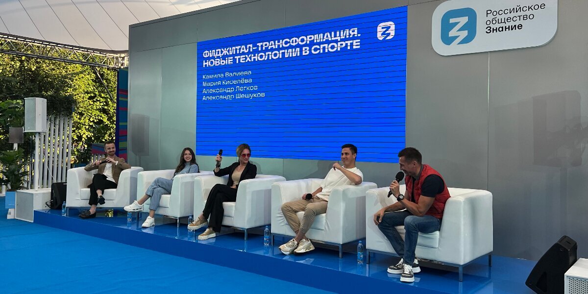 Олимпийские чемпионы Валиева, Легков и Киселева обсудили на VK Fest возможности фиджитал-спорта