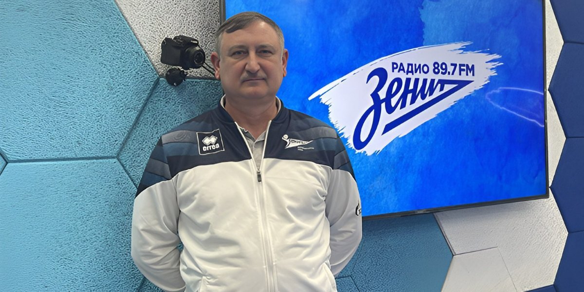 Сидельников стал главным тренером волейбольного «Зенита»