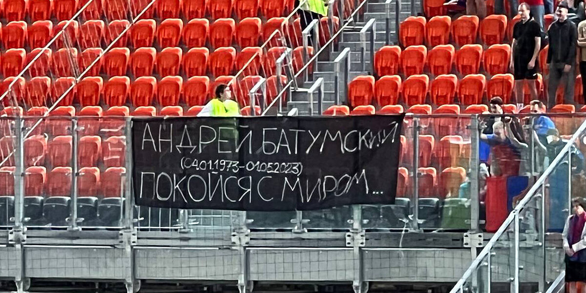 Болельщики ЦСКА на кубковом матче против «Урала» выразили соболезнования в связи со смертью Малосолова