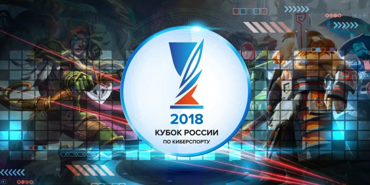 В Тюмени определились все победители Кубка России по киберспорту