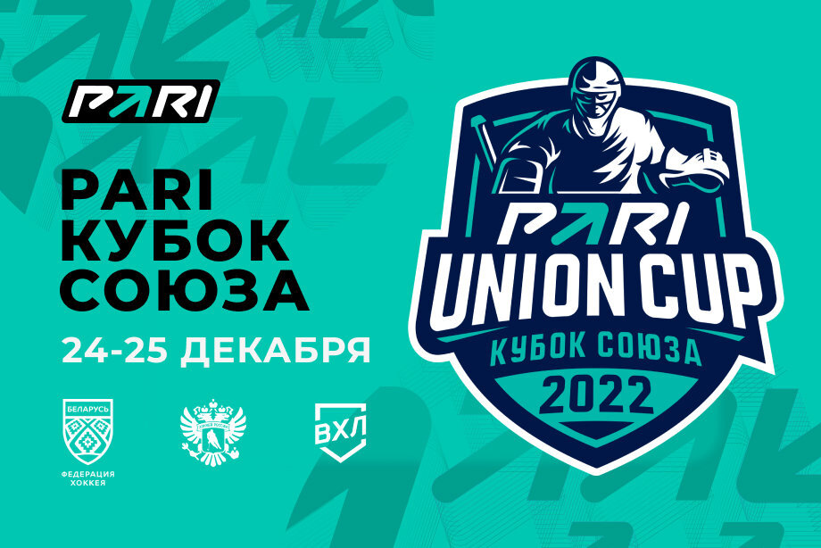В декабре состоится турнир по хоккею PARI Кубок Союза