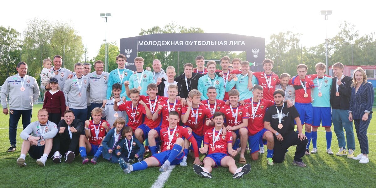 ЦСКА стал бронзовым призером Молодежной футбольной лиги