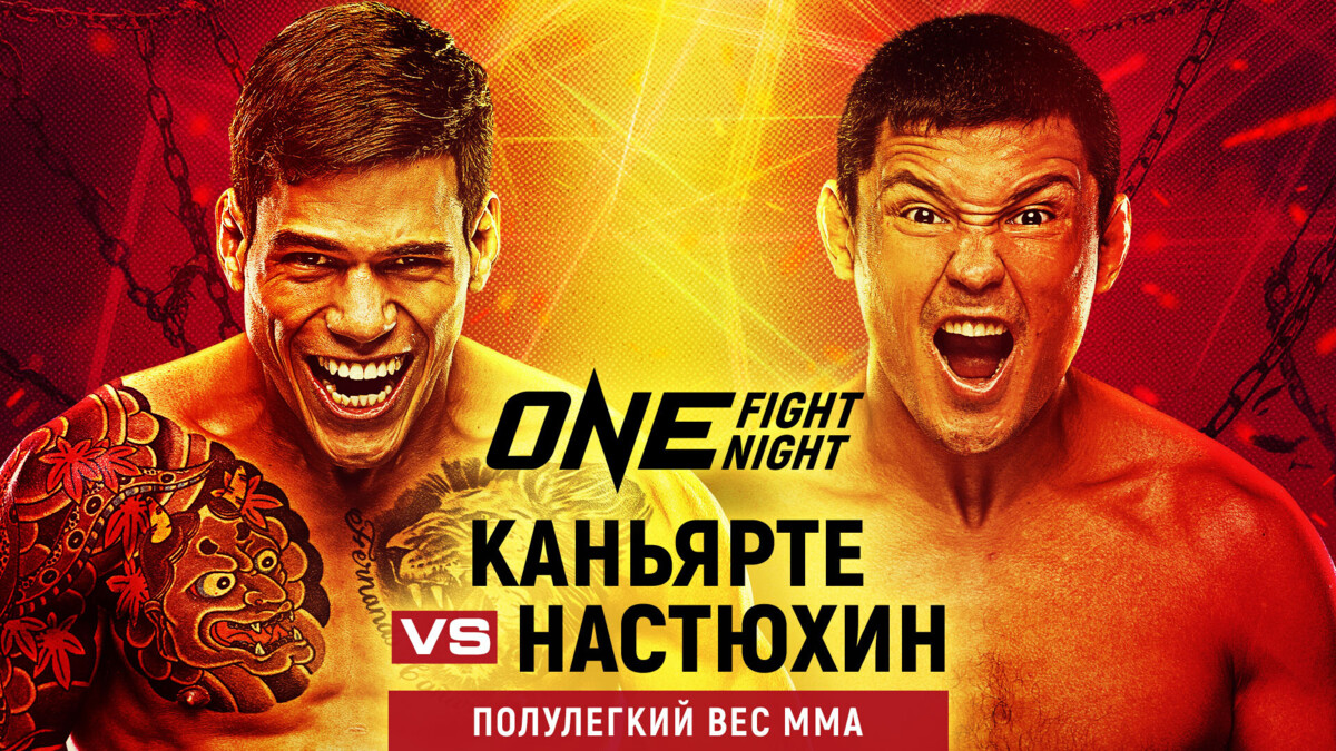 Тимофей Настюхин возвращается на ринг ONE на турнире Fight Night 27