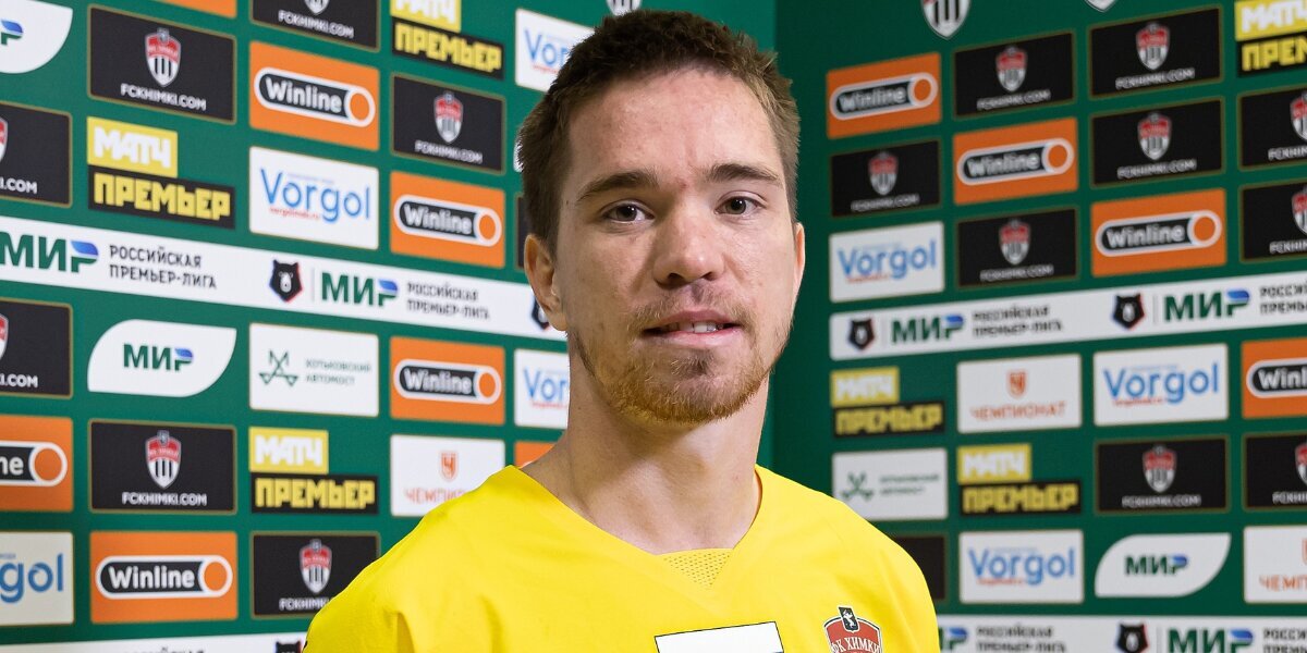 Руденко признан лучшим игроком матча «Химки» — «Торпедо» в РПЛ