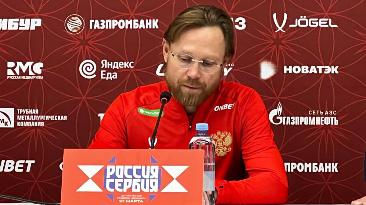 Карпин заявил, что на 95% определил состав сборной России на матч с Сербией, капитан еще не объявлен