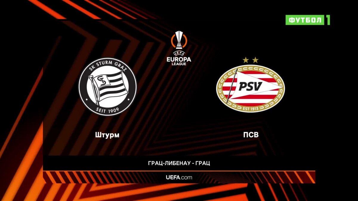 Псв пек зволле 12 ноября. ПСВ штурм. PSV Sturm Graz. Штурм ПСВ Эйндховен. Лига Европы – ПСВ.