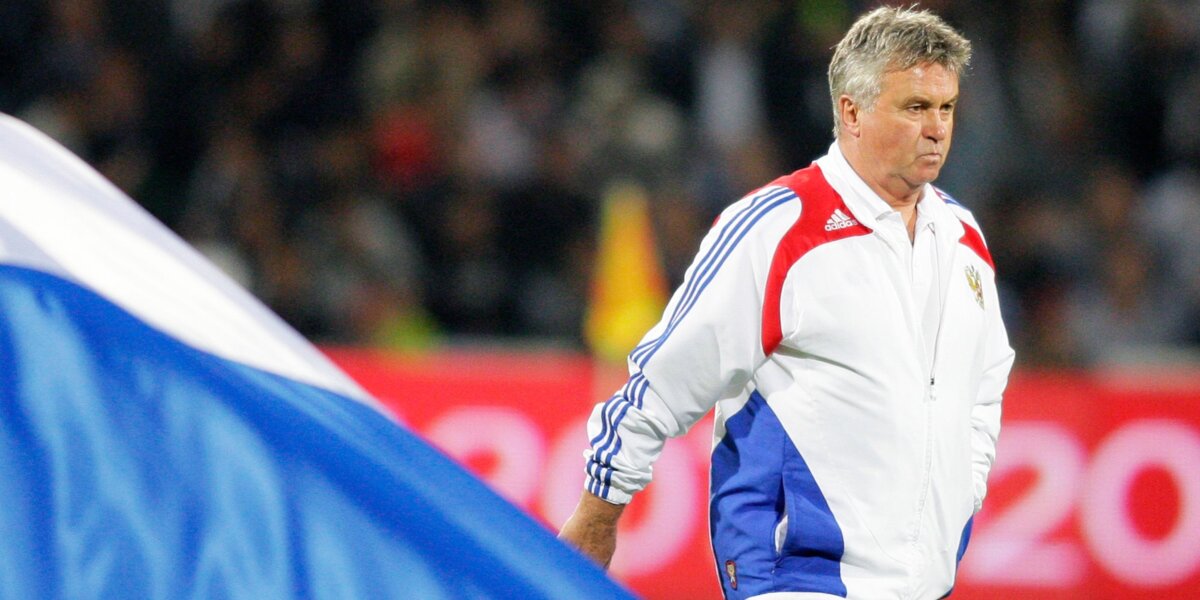 «Хиддинк ожидал другого подхода» — Корнеев об отставке тренера из сборной России в 2010 году