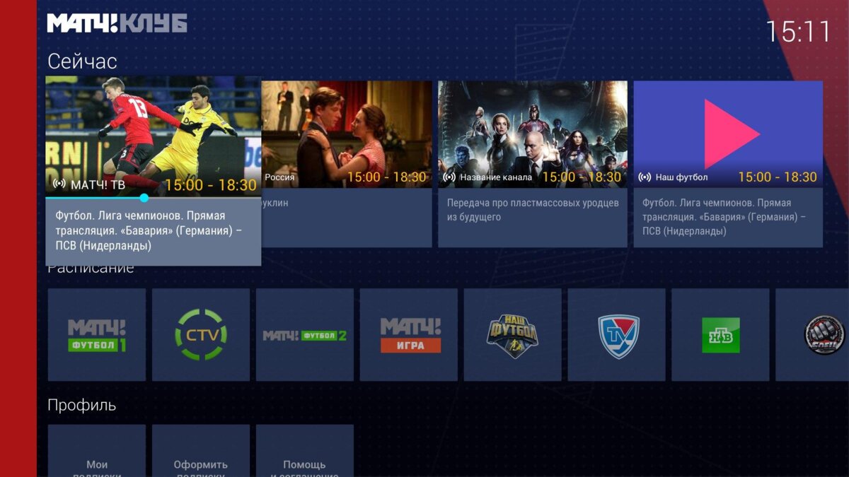 Приложение «Матч! Клуб» — в смарт-телевизорах на платформе Android TV
