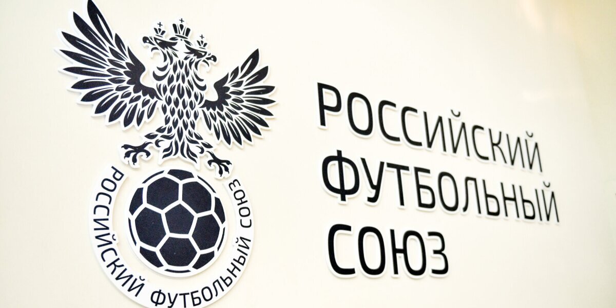 РФС подтвердил, что «Дальнереченск» не примет участие в Кубке России в сезоне‑2023/24