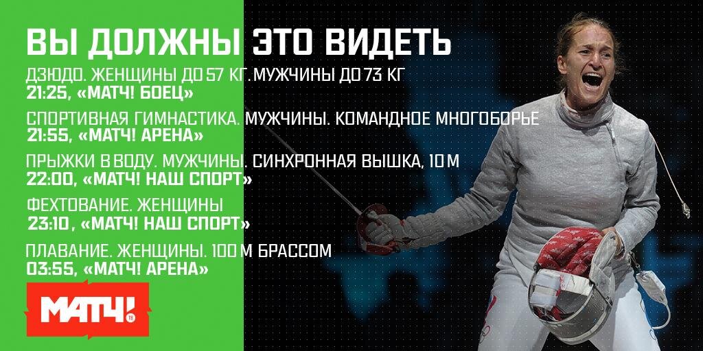 Новые медали сборной России. Ваш гид по Олимпийским играм на 8 августа