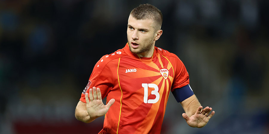 Капитан сборной Северной Македонии заявил, что уверен в победе над португальцами в финале «стыков» к ЧМ-2022