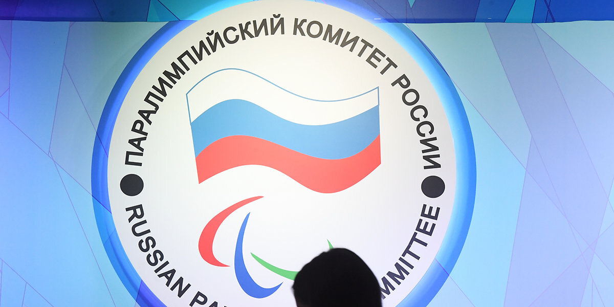 ПКР будет добиваться полного восстановления своих законных прав и прав российских паралимпийцев — заявление