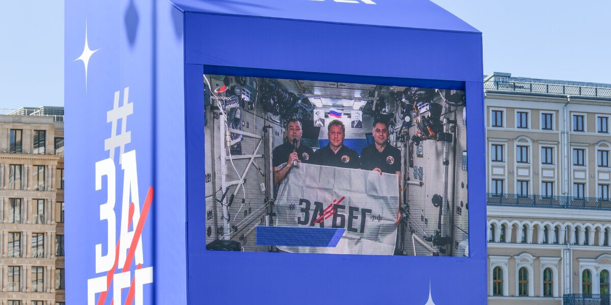 Российские космонавты с МКС обратились к участникам полумарафона «ЗаБег.РФ»