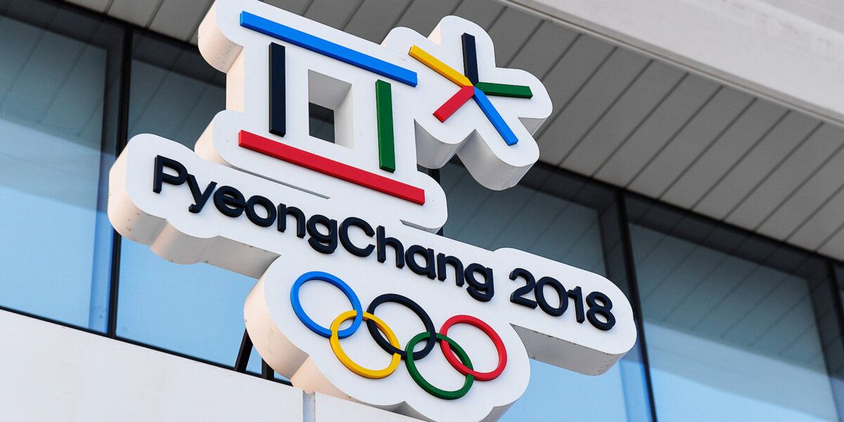 Южная Корея призвала россиян участвовать в Играх-2018