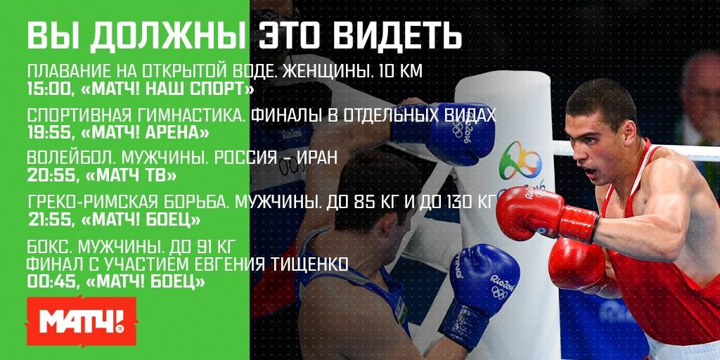 Евгений Тищенко бьется за золото. Ваш гид по Олимпийским играм на 15 августа