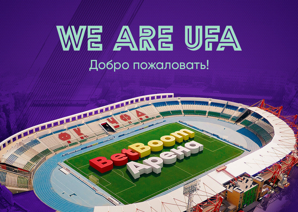 BetBoom стал первым в России букмекером-титульным спонсором стадиона. Теперь в Уфе есть «BetBoom Арена»