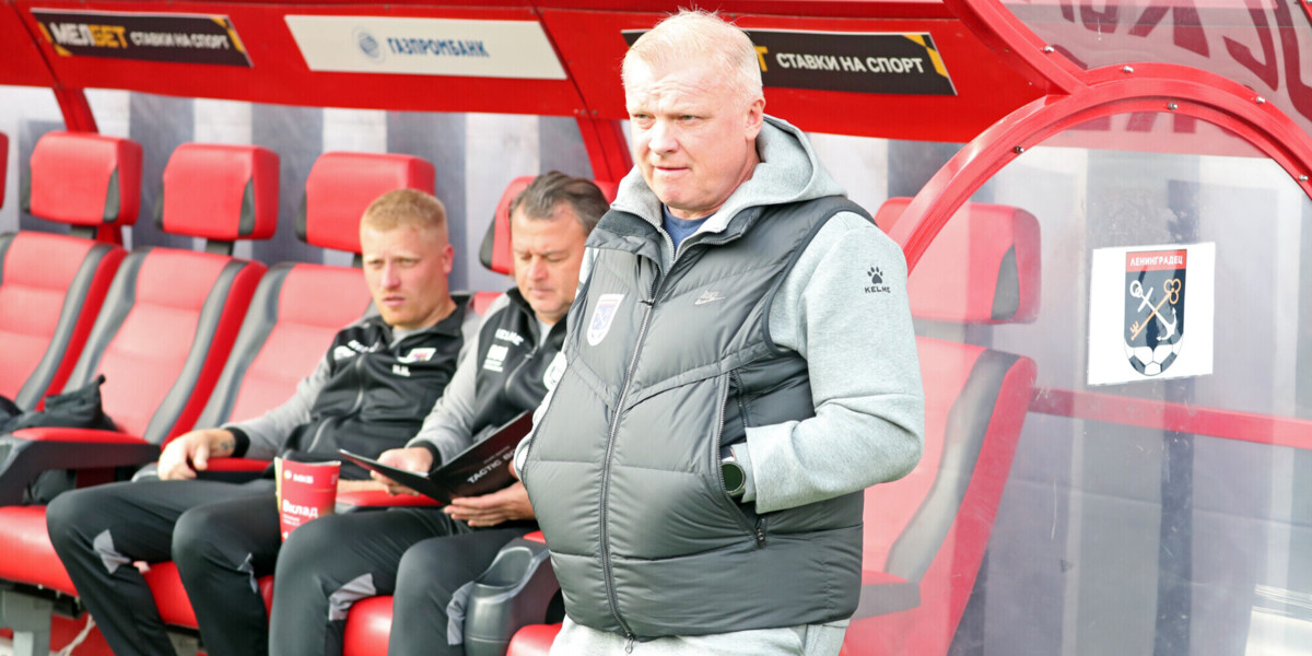 Бывший тренер «Ленинградца» Кирьяков сообщил, что не спешит искать работу