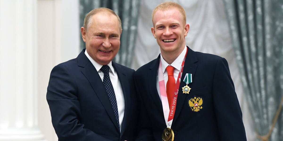 Путин в Кремле наградил победителей Паралимпиады в Токио
