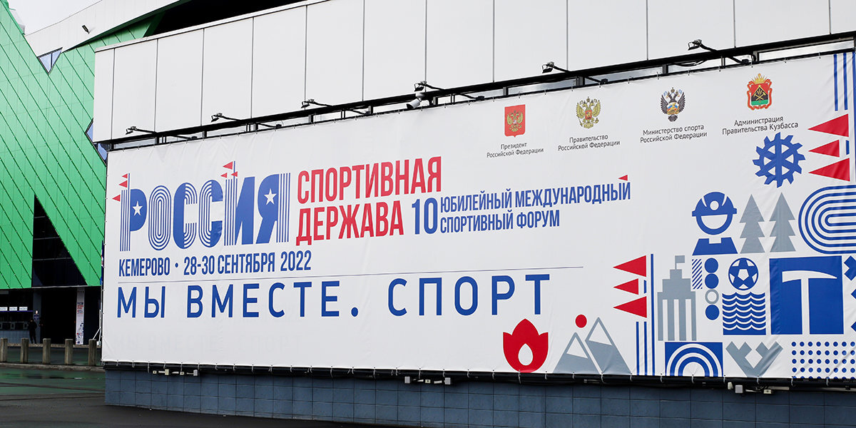 Путин направил приветственную телеграмму участникам форума «Россия — Спортивная держава» в Кемерово