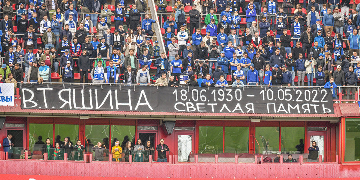 Болельщики «Динамо» на матче с «Локомотивом» вывесили баннер в честь вдовы Льва Яшина