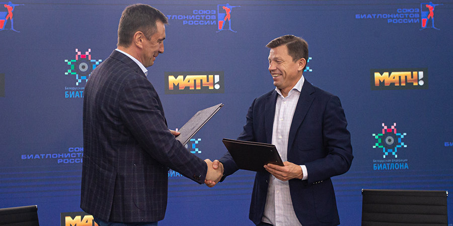 Союз биатлонистов России заключил соглашение о сотрудничестве с Белорусской федерацией биатлона в пресс-центре «Матч ТВ»
