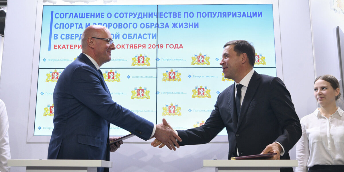Правительство Свердловской области и холдинг «Газпром-медиа» подписали соглашение о сотрудничестве