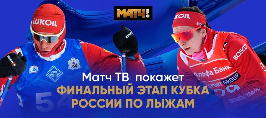«Матч ТВ» покажет финальный этап Кубка России по лыжным гонкам