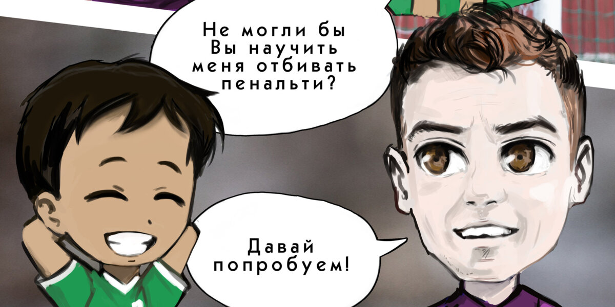 Они добрались до базы ЦСКА. Новая серия комикса о героях российского футбола