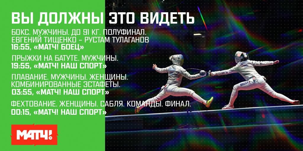 Бокс, фехтование и финальный заплыв Юлии Ефимовой. Ваш гид по Олимпийским играм на 13 августа