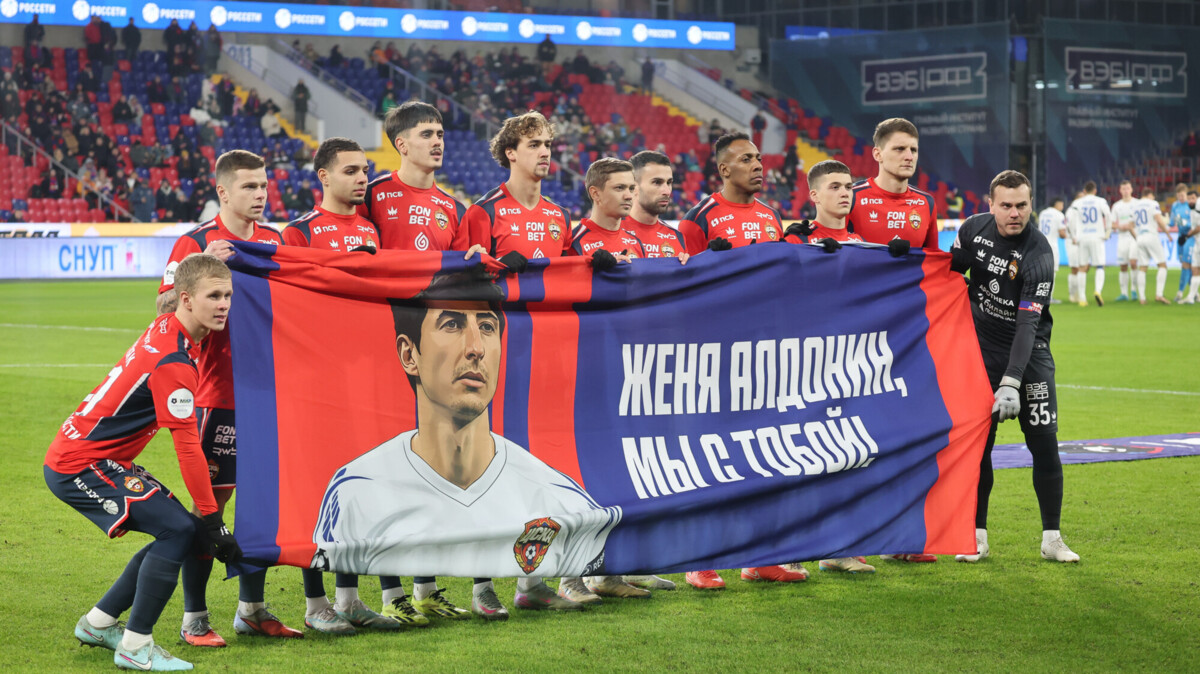 Футболисты ЦСКА перед матчем с «Оренбургом» поддержали Евгения Алдонина