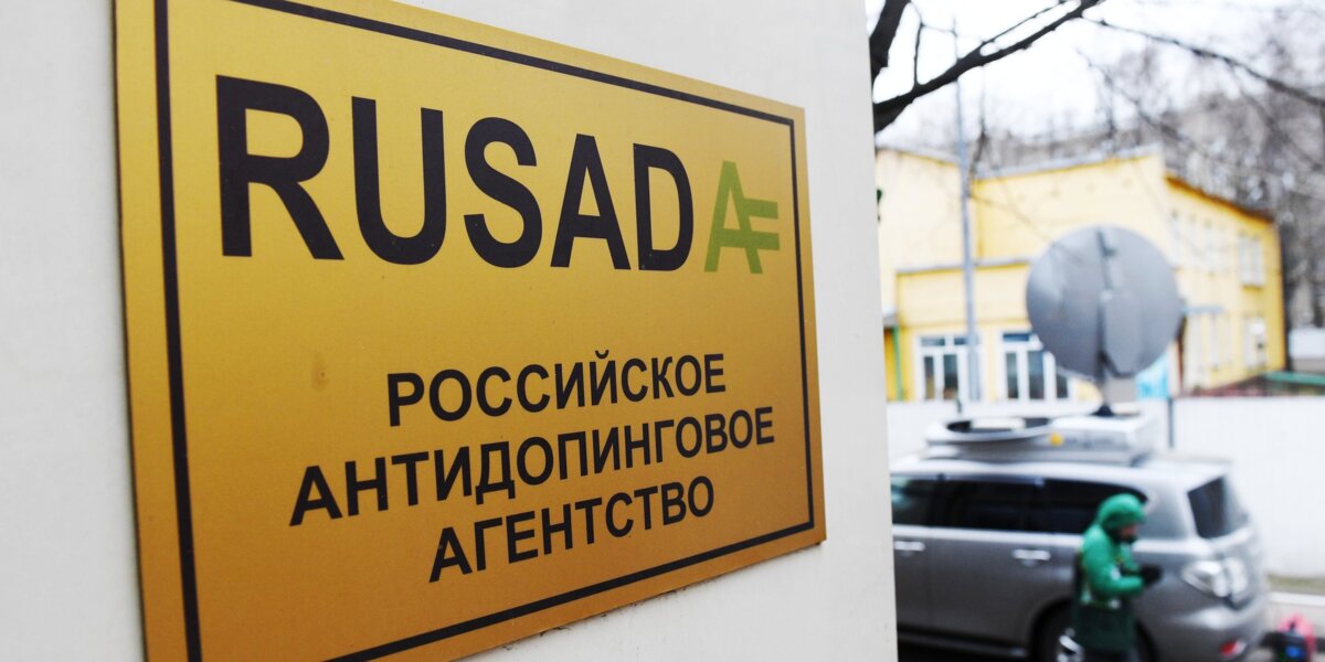 В РУСАДА ответили на призыв WADA полностью интегрировать всемирный антидопинговый кодекс в законодательство РФ