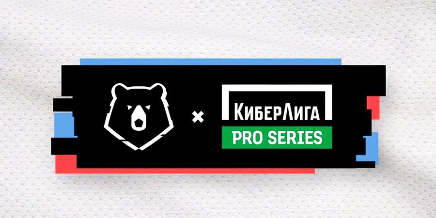 «Локомотив» и «Крылья Советов» вышли в плей-офф КиберЛиги Pro Series #5