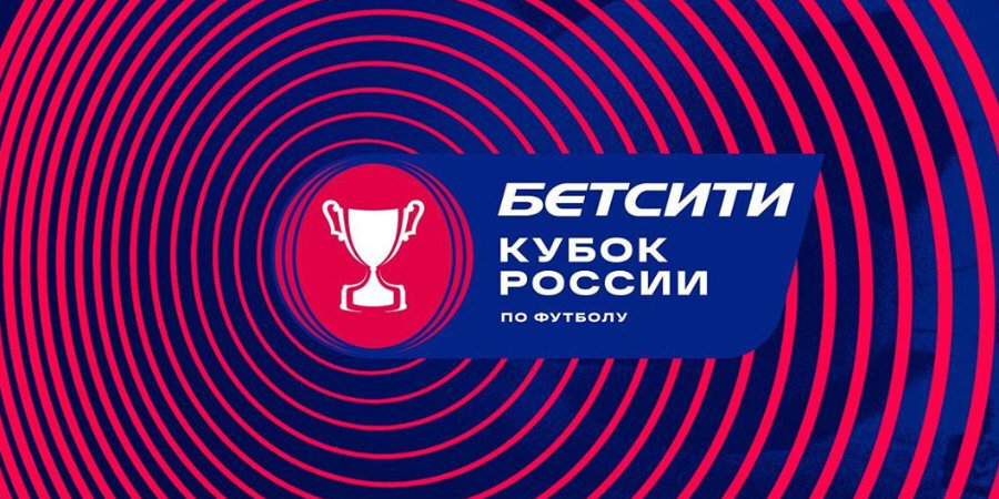 Определились составы десяти групп обновленного Кубка России