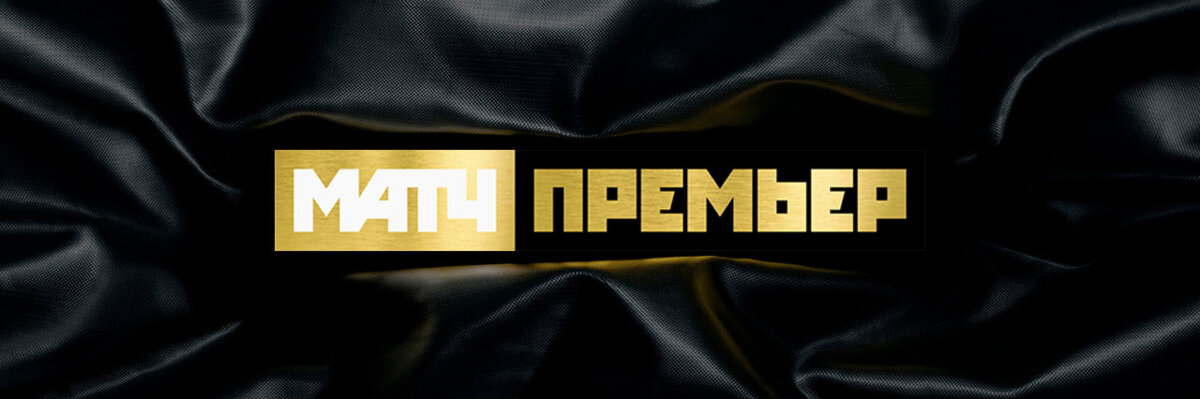 «Газпром-Медиа» запускает «Матч Премьер» - новый премиальный канал о российском футболе