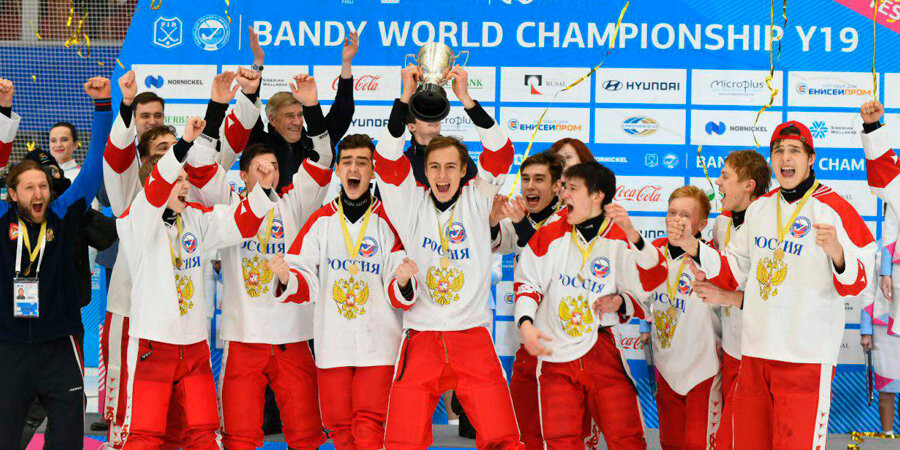 Сборная России по хоккею с мячом выиграла юниорский чемпионат мира