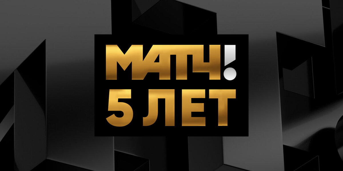 Sports.ru — победитель премии «Матч! 5 лет» в номинации «Самый популярный спортивный сайт»