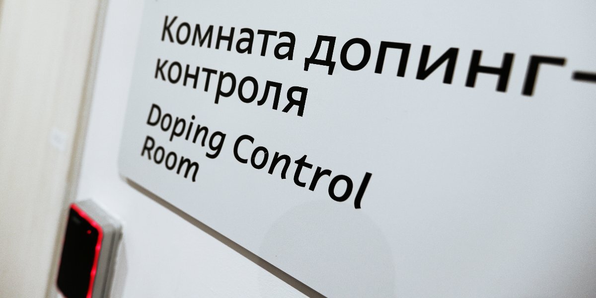 Максим Денисов: «На Играх БРИКС предусмотрен допинг‑контроль, мы на связи с РУСАДА»