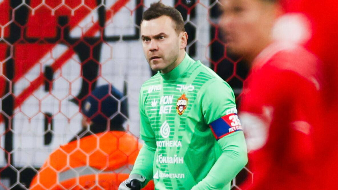 «Никто не имеет права осуждать Акинфеева» — Волк об ошибке голкипера ЦСКА